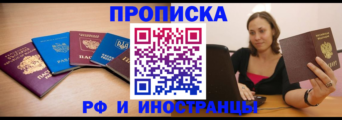 прописка ребенка в Прокопьевске