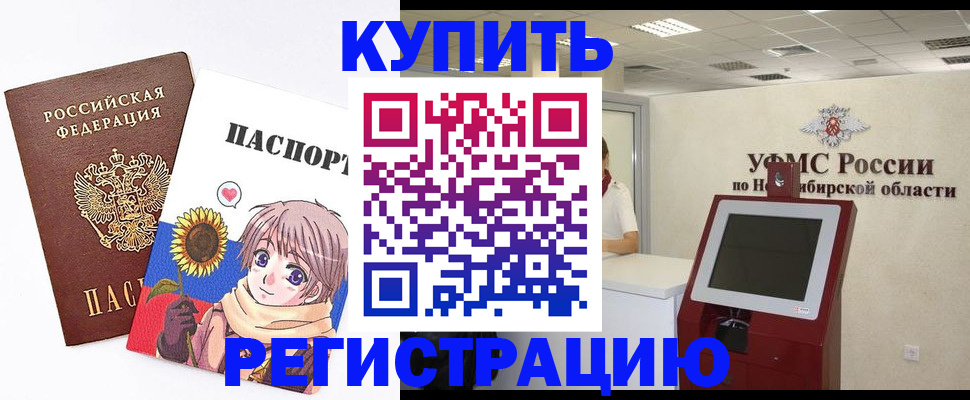прописка штамп в Прокопьевске
