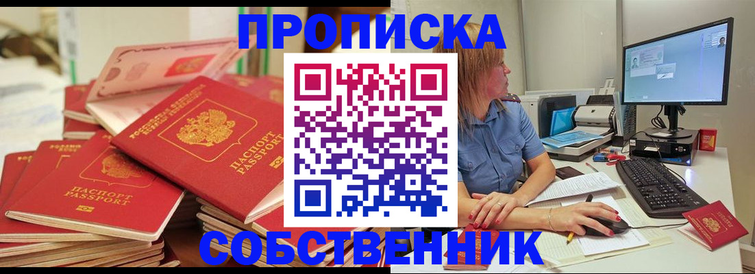 временная регистрация недорого в Прокопьевске